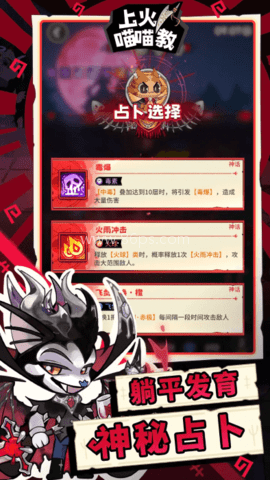 上火喵喵教