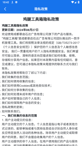 鸡腿工具箱