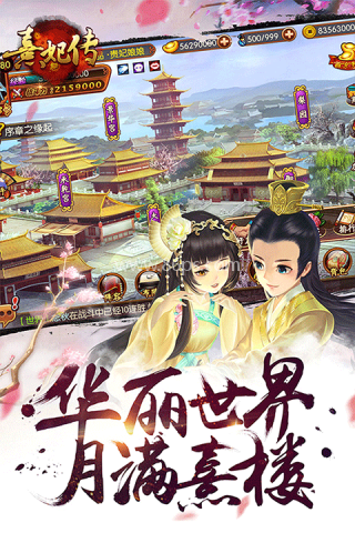 甄嬛传手游