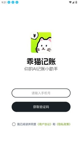 乖猫记账