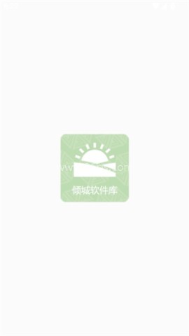 倾城软件库 第1张图
