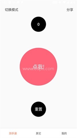 测手速 第1张图