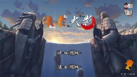 像素火影五条悟 第1张图