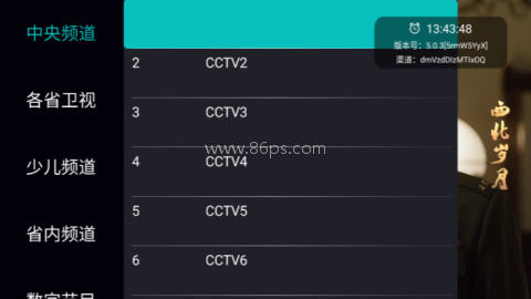 橙子tv电视版