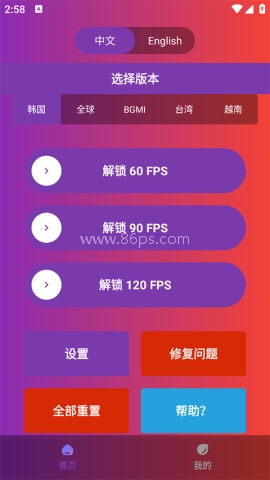 90fps画质助手超广角