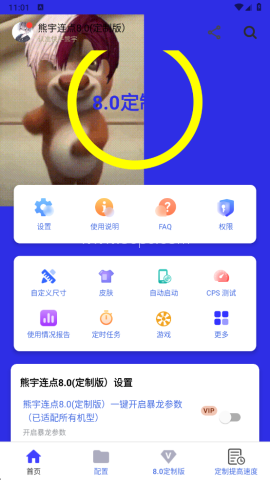 熊宇连点器 第1张图