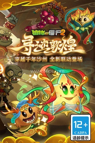 植物大战僵尸2手表版