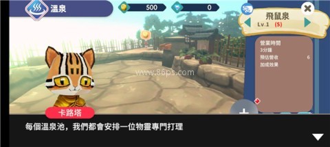 映泉乡游戏 第4张图