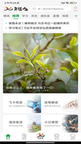 景迈山