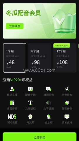 冬瓜配音官网版