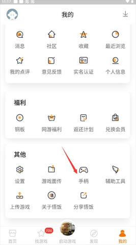 悟空游戏厅旧版 第2张图