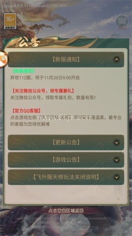 经异兽录0.1折扣手游版