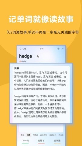 过目不忘单词 第2张图