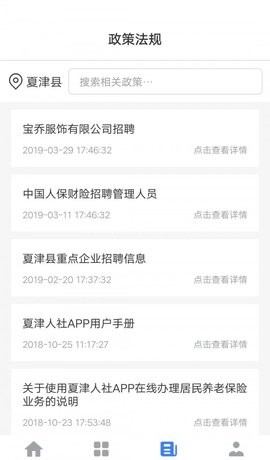 夏津人社老年人认证