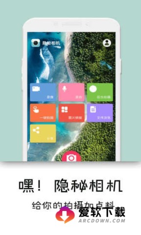 隐秘相机