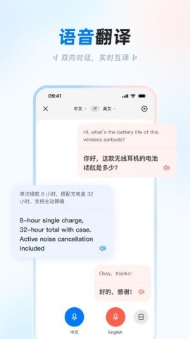 讯飞翻译软件