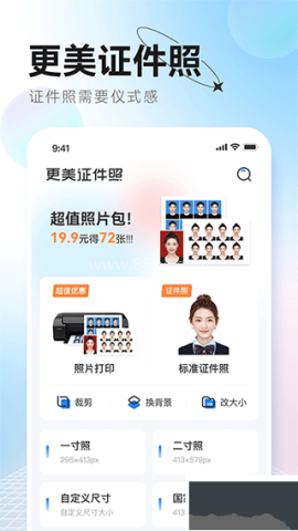更美证件照