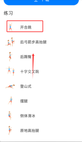 7分钟锻炼 第8张图