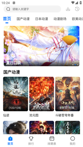 漫漫国纯净无广告版 第2张图