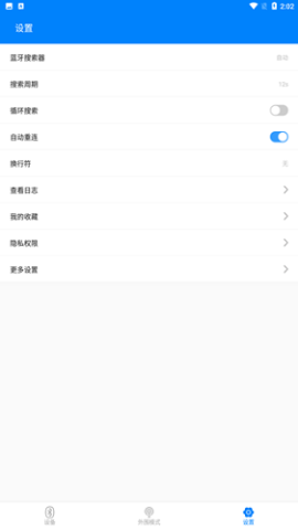 BLE调试宝 第1张图