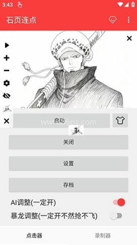 石页连点 第4张图