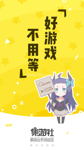 集游社官网版 集游社官网版