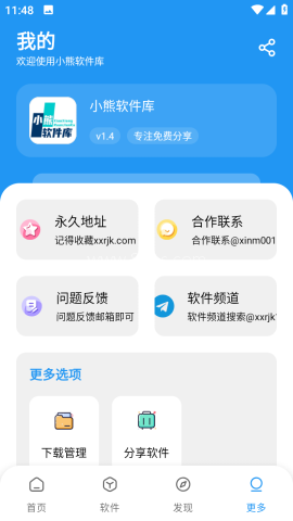 小熊软件库