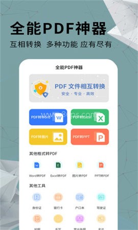 全能PDF转换器 第2张图
