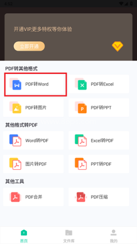 嗨格式PDF转换器 第1张图