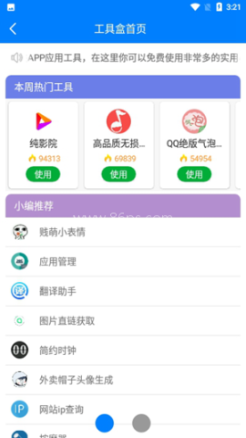 沫白软件库 第2张图