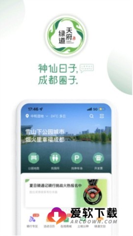 天府绿道 天府绿道