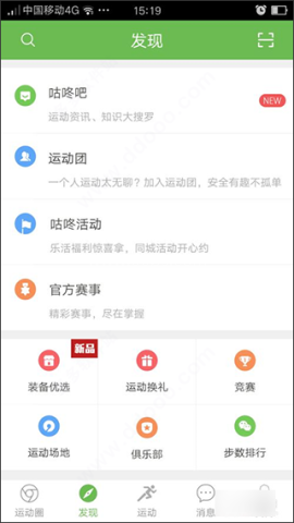 咕咚运动计步器 第5张图