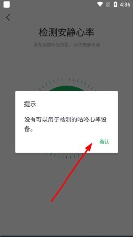 咕咚运动计步器 第11张图