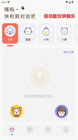 猫咪聊天翻译器 第1张图