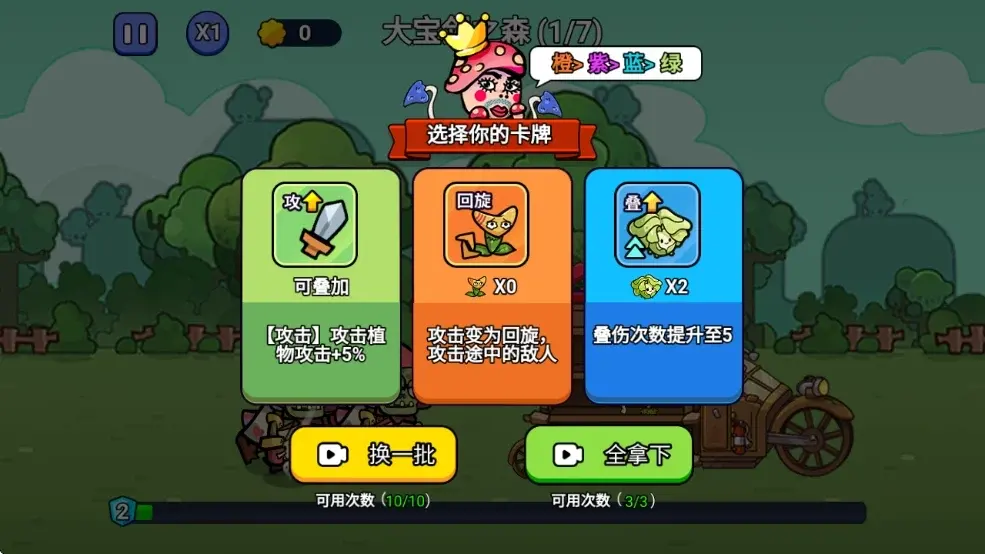 暴走植物