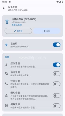 蓝牙音量控制高级版 第5张图