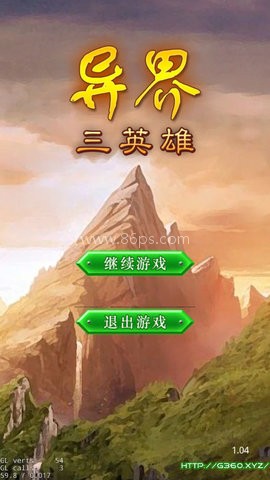 异界三英雄