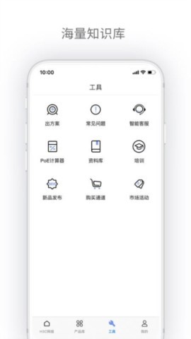 H3C点点通 第3张图