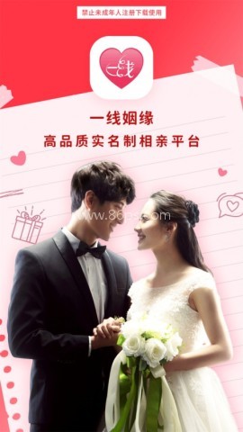 一线姻缘 一线姻缘