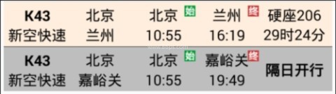 盛名时刻表 第4张图