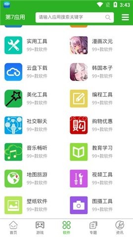 第7应用 第1张图