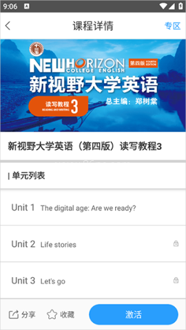 外研随身学 第5张图