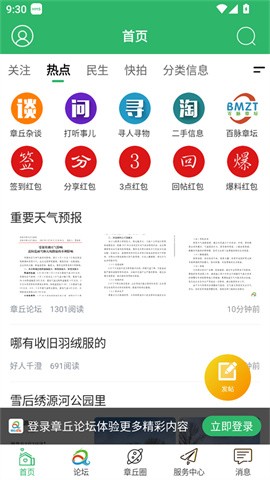 章丘论坛