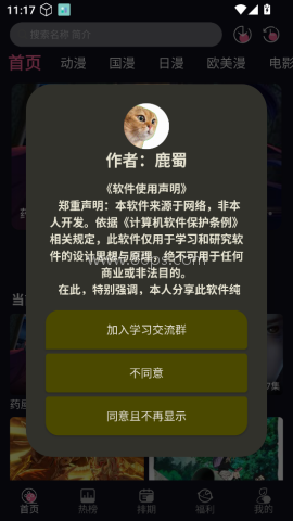 丫丫动漫官网版 第4张图