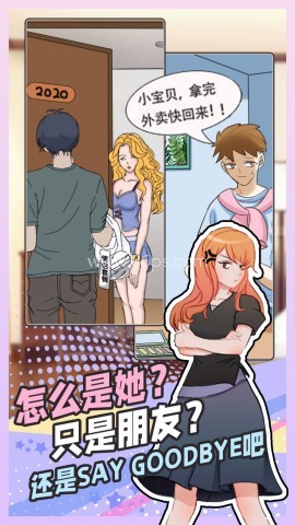 拆散情侣大脑洞游戏