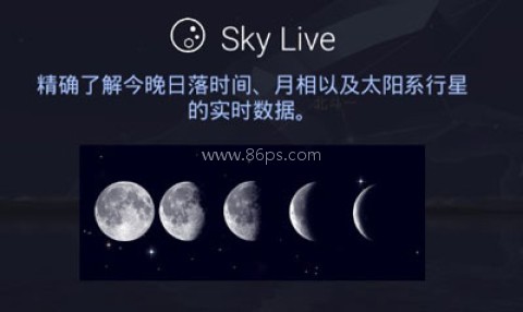 starwalk星空 第5张图