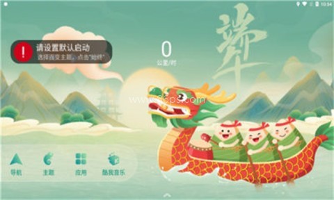 百变主题桌面车机版