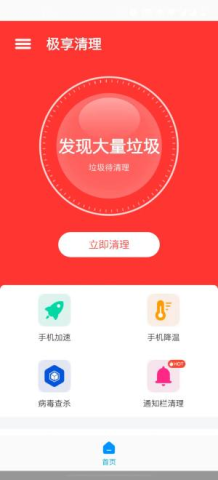极享清理