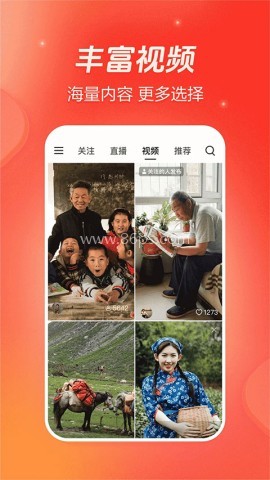 火山极速版