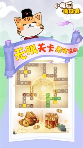 小猫咪猜成语游戏 小猫咪猜成语游戏